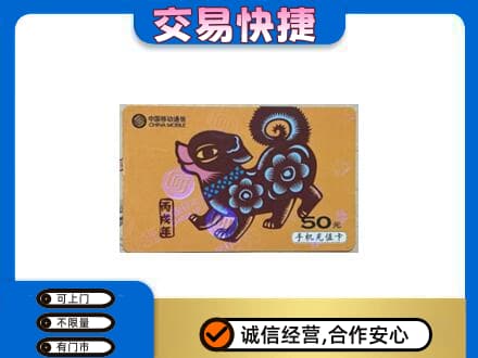 新郑市购物卡回收移动卡.jpg