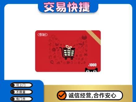 新郑市回收享淘卡