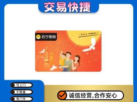 新郑市购物卡回收苏宁易购卡.jpg