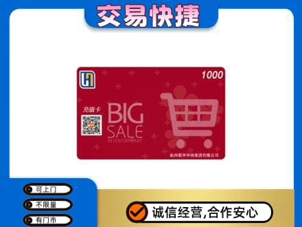 新郑市回收世纪联华卡