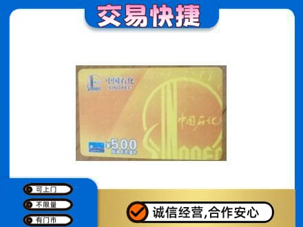 新郑市购物卡回收石化卡.jpg