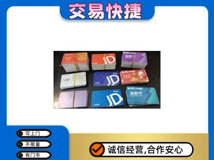 新郑市回收超市卡