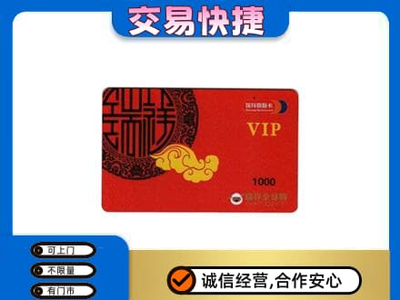 新郑市购物卡回收瑞祥商联卡.jpg