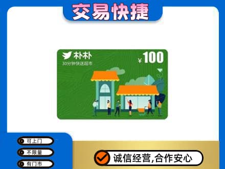 新郑市高价回收朴朴超市卡