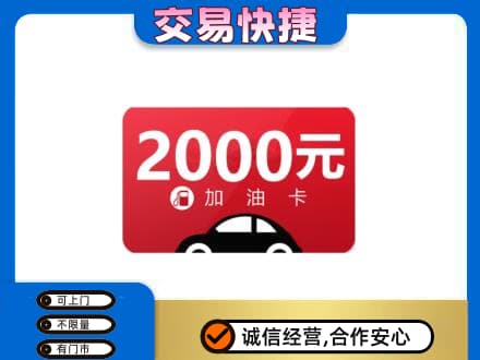 新郑市购物卡回收加油卡.jpg