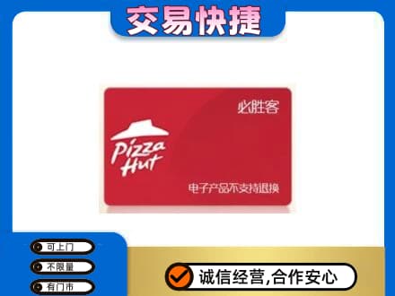 新郑市购物卡回收必胜客卡.jpg