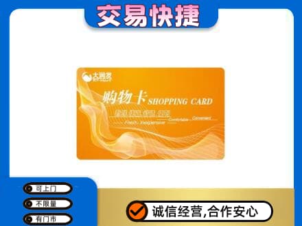 新郑市购物卡回收大润发卡.jpg
