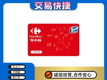 新郑市回收家乐福卡