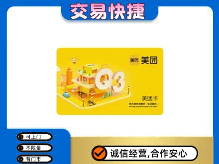 新郑市购物卡回收美团卡.jpg