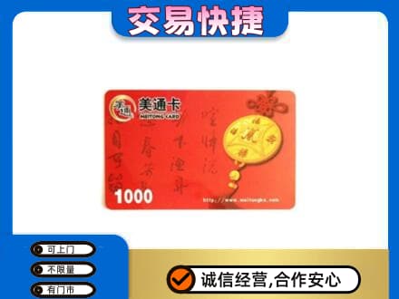 新郑市回收美通卡