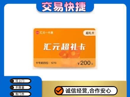 新郑市高价回收汇元卡