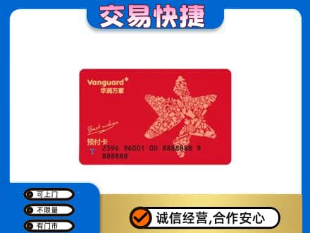 新郑市购物卡回收华润万家卡.jpg
