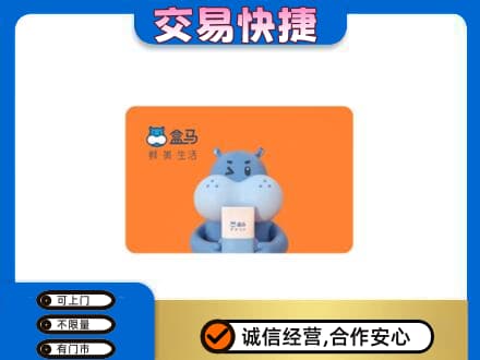 新郑市高价回收盒马生鲜卡