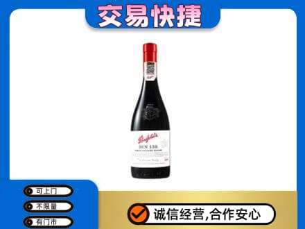 新郑市高价回收奔富红酒
