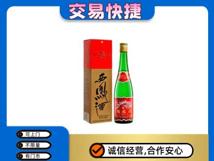 新郑市名酒回收西凤酒.jpg
