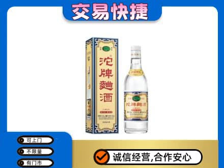 新郑市高价回收沱牌曲酒