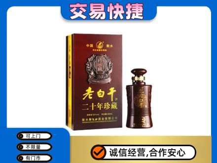 新郑市高价回收衡水老白干