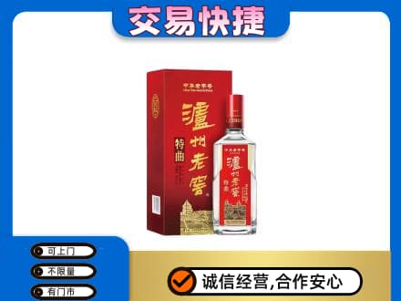 新郑市回收泸州老窖l