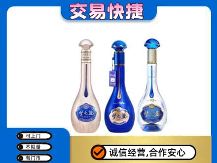 新郑市高价回收梦之蓝