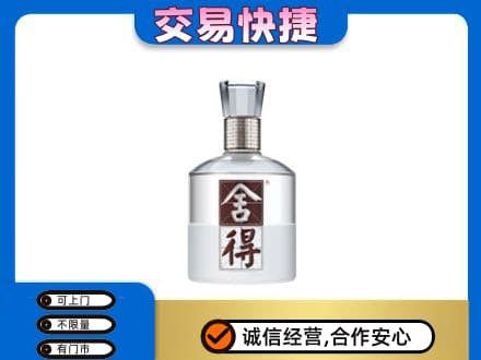 新郑市回收舍得