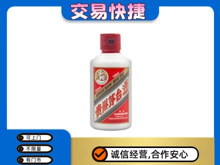 新郑市茅台回收小可爱.jpg