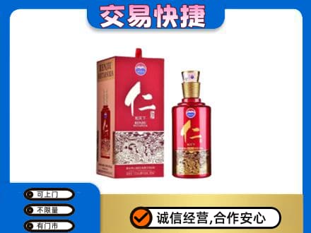 新郑市茅台回收仁酒.jpg